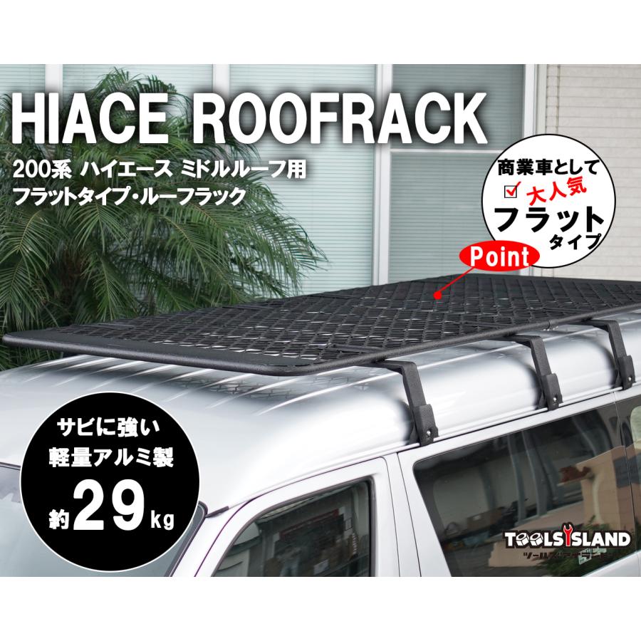 ルーフラック ハイエース 200系 アルミ ミドルルーフ用 フラットタイプ ルーフキャリア システム 1型 2型 3型 4型 5型 6型 7型 8型 9型 ワイド |  | 01