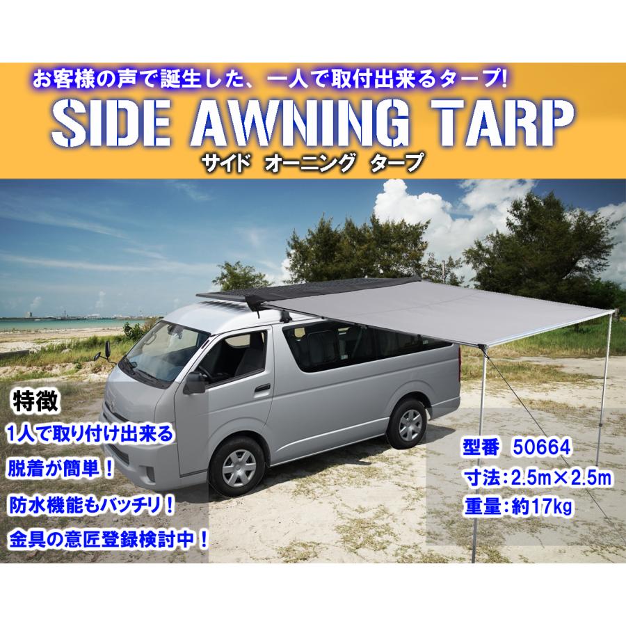 サイドオーニング 車 ハイエース 格納 手動 ロールアップ  収納式 サイド オーニングタープ カーサイドタープ 2.5m 2500mm |  | 09