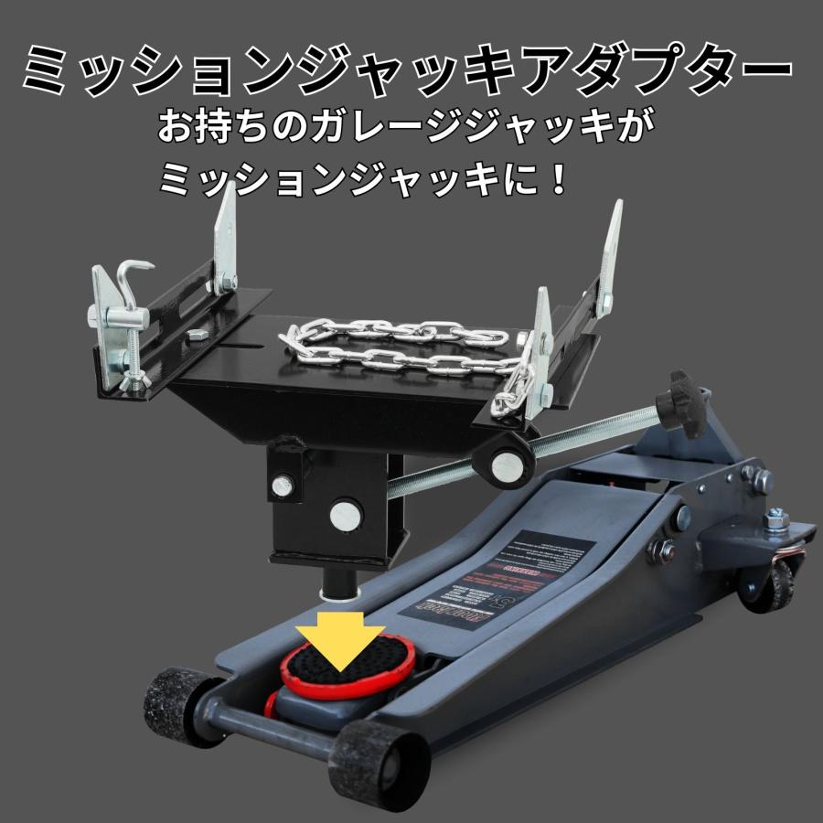 ミッションジャッキ アダプター 調整可能 耐荷重500kg ガレージジャッキ フロアジャッキ トランスミッション 50677 |  | 01