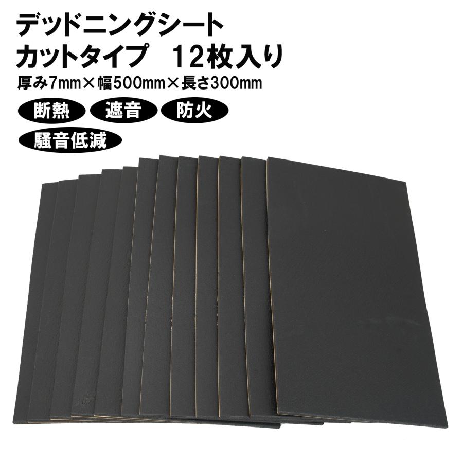 デッドニング デッドニングシート吸音 振動 制振 1ロール カスタム 内装 厚み7mm ビビリ音 ノイズ低減 車用 長さ300ｍｍ 12枚入り 便利グッズ 車 | 