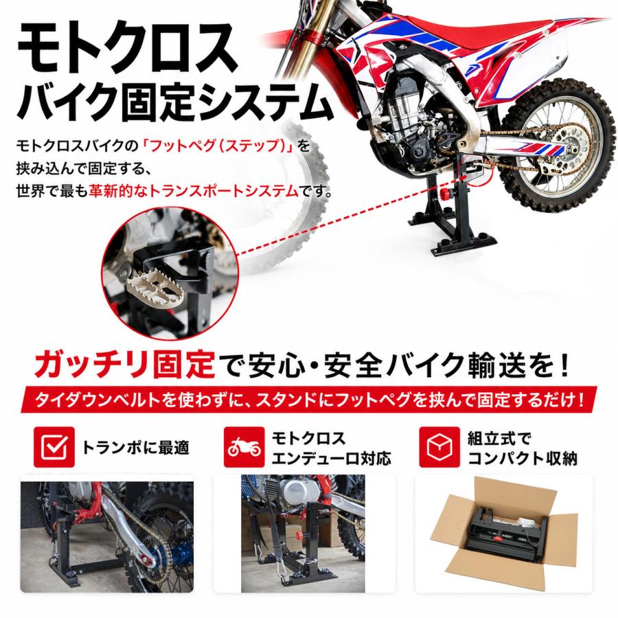 オフロード バイクスタンド モトクロス バイク固定システム 【タイ