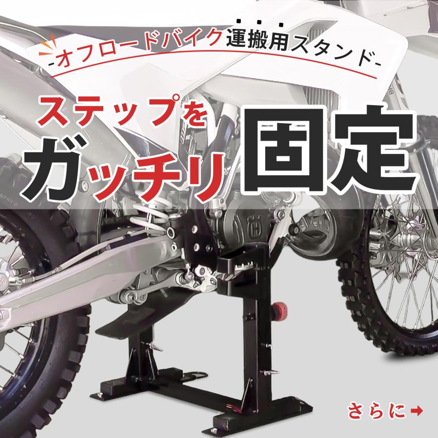 オフロード バイクスタンド モトクロス バイク固定システム 【タイダウンベルト不要】 トランポ 輸送 51508 黒 black ブラック |  | 02