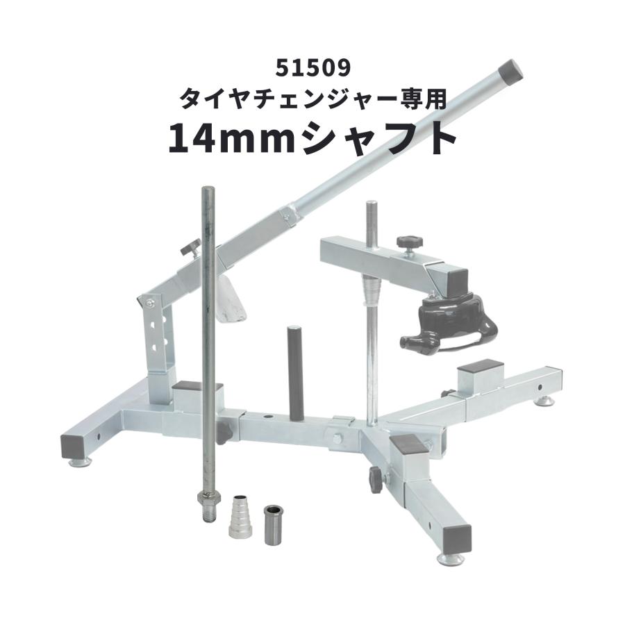 バイク用タイヤチェンジャー手動式 (51509専用) 14mmシャフト 25mm対応