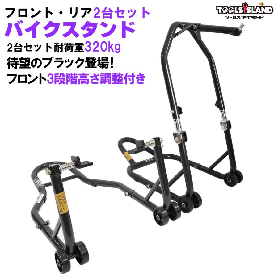バイクスタンド フロント リア メンテナンススタンド 高さ調整 L
