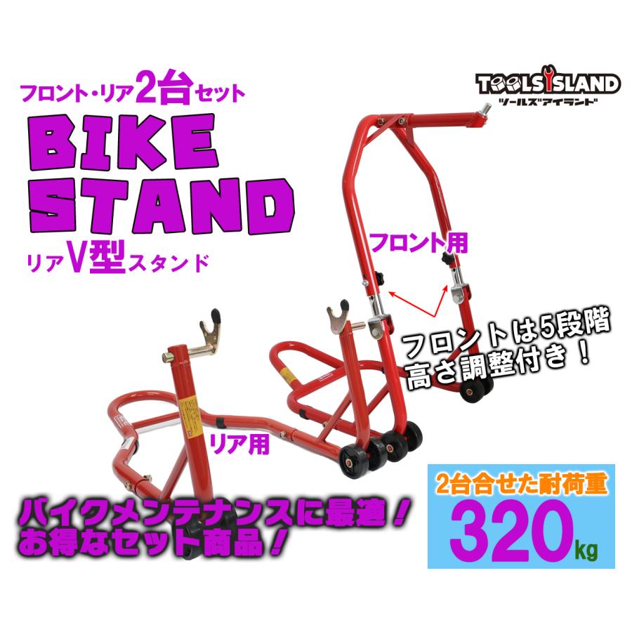 バイクスタンド リア＆フロント用2点セット! バイクスタンド フロント リア セット メンテナンススタンド L型