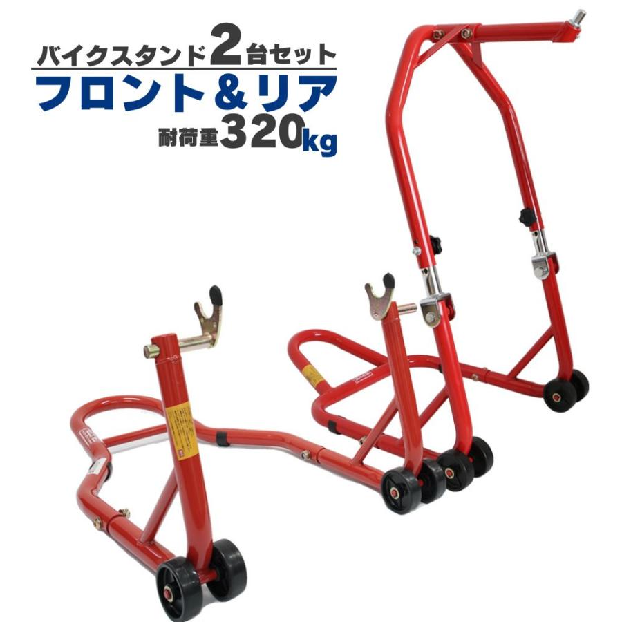 バイクスタンド リア フロント セット メンテナンススタンド V型