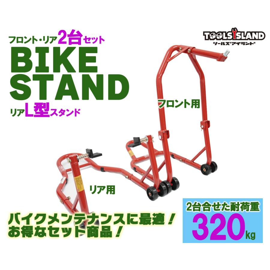 バイクスタンド リア＆フロント用2点セット! 楽天市場】バイクスタンド リア＆フロント用2点セット!!最大積載
