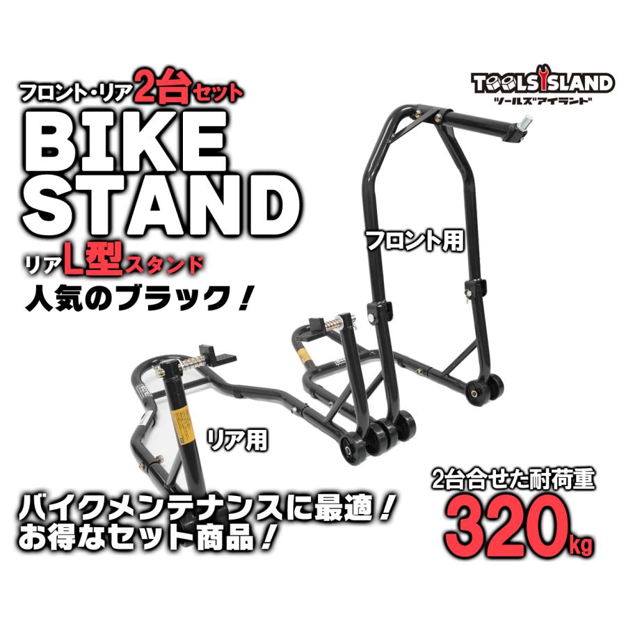 バイクスタンド フロント リア セット メンテナンススタンド L型 バイクスタンド フロント リア セット メンテナンススタンド L型