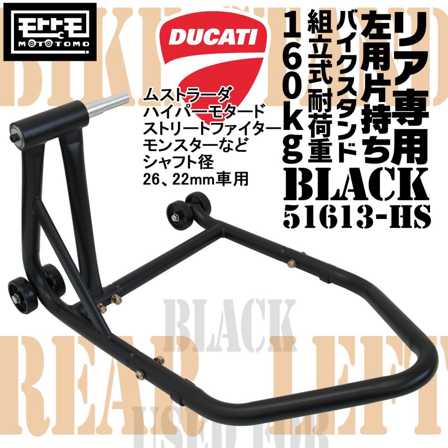 リアバイクスタンド 左用 片持ち プロアーム ドゥカティ専用