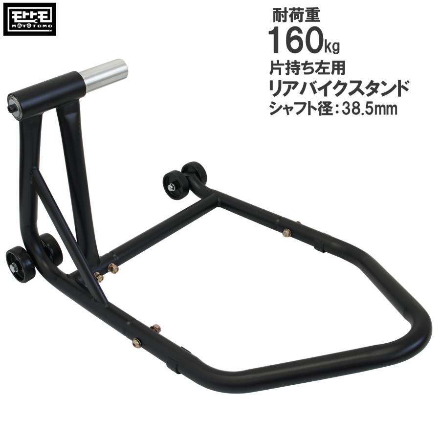 リアバイクスタンド 左アーム用 片持ち プロアーム シャフト径39mm