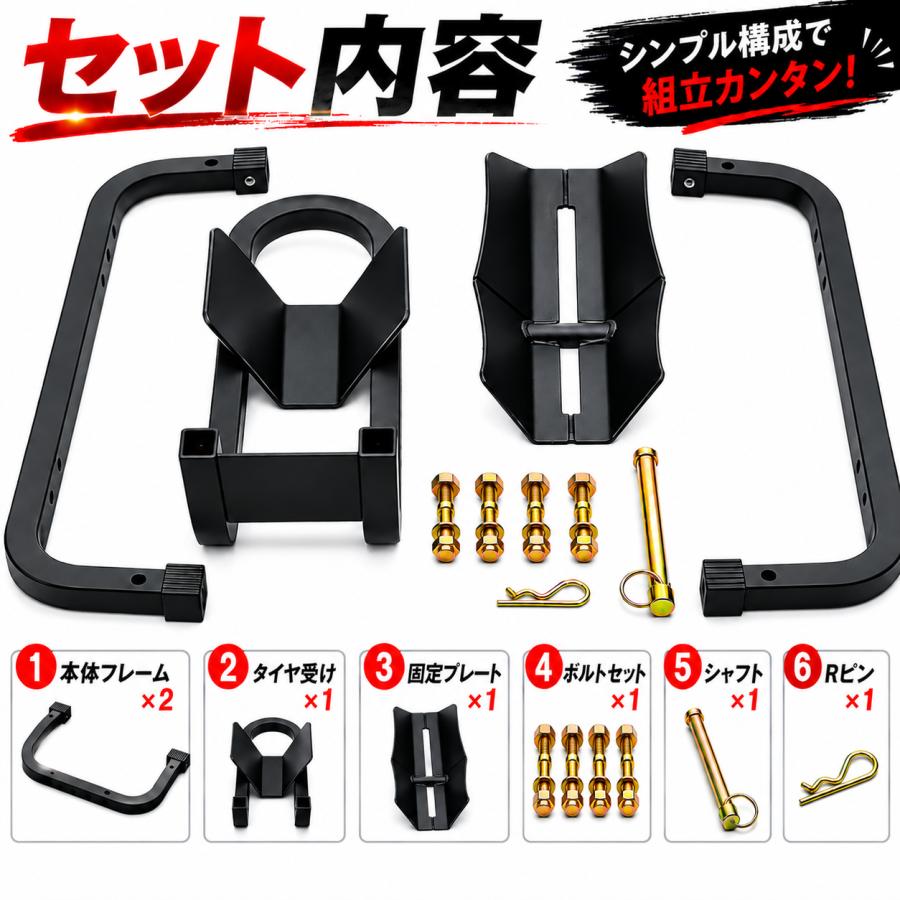 バイクスタンド フロントホイールクランプ タイヤ固定スタンド 組立式 メンテナンススタンド ブラック 黒 17インチ〜21インチ対応 51616 組立参考図付き |  | 06