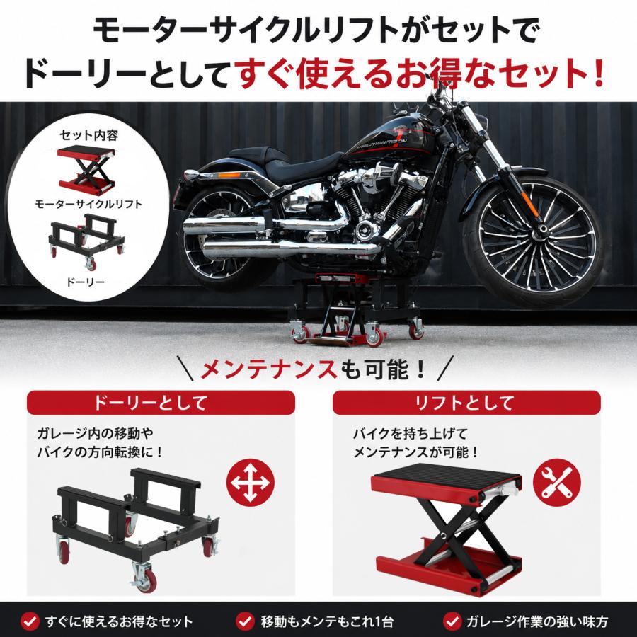 超大型クルーザー用 バイクドーリー モーターサイクルリフトセット ハーレーなどにオススメ 耐荷重500kg 組立式 51617-1 |  | 01