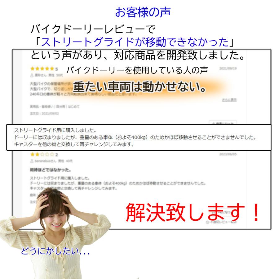 バイクドーリー 中型 大型 超大型 250cm フロントタイヤ固定式  耐荷重500kg 2500mm 2.5m バイクスタンド ホイールクランプ ビックキャスター仕様 51618 |  | 10