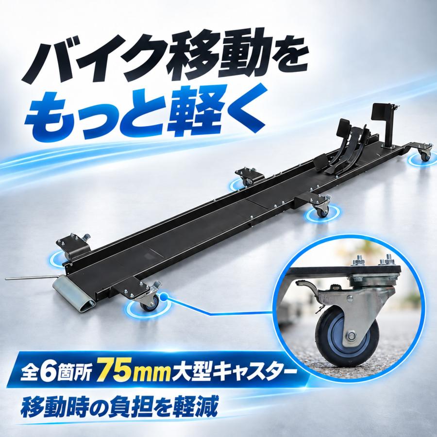 バイクドーリー 中型 大型 超大型 250cm フロントタイヤ固定式 耐荷重