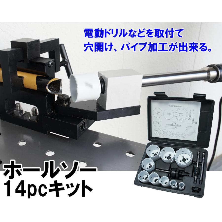 チューブノッチャー ホールソー14pcsセット パイプノッチャー パイプ径 約19mm〜約76mmまで対応 組立式 52303-H |  | 09
