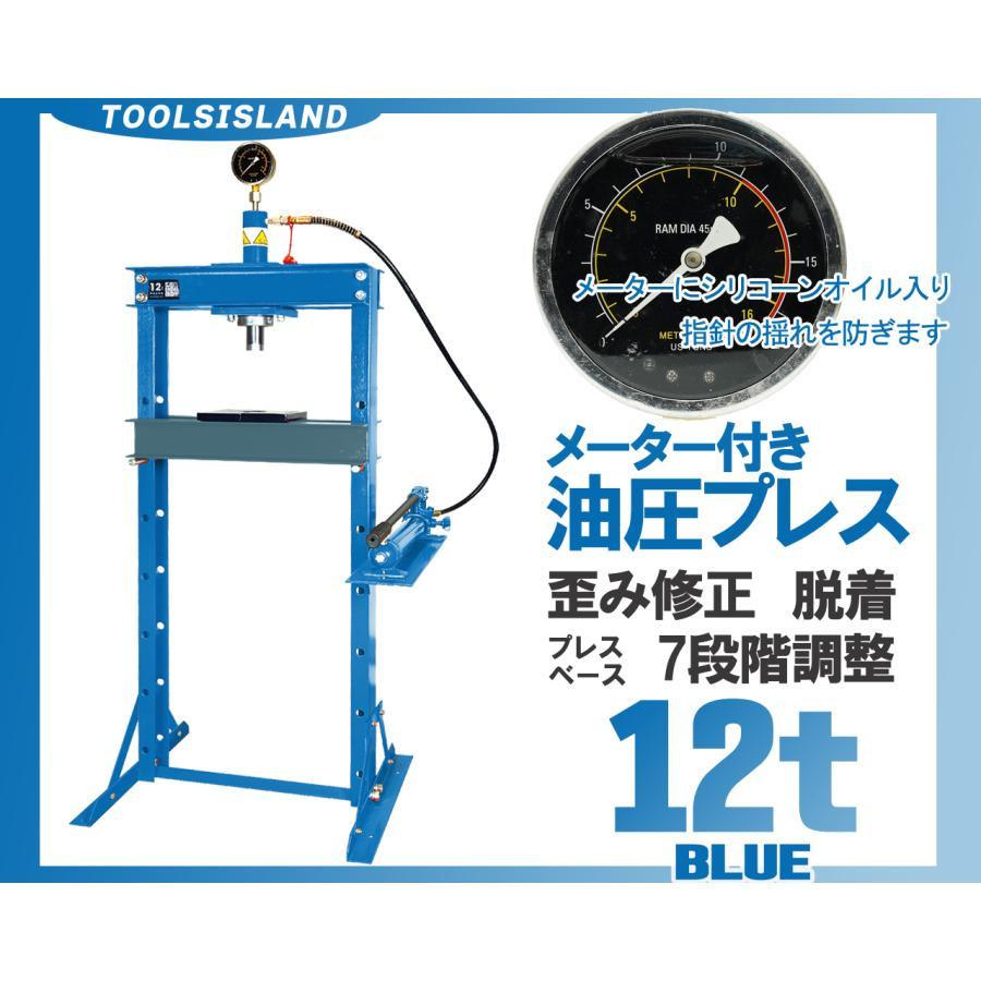 油圧プレス ショッププレス 12ton 門型プレス機 (メーター付き) (1年間無料保証付)青 自動車 バイク 整備 鉄板の歪み修正 52401B | 