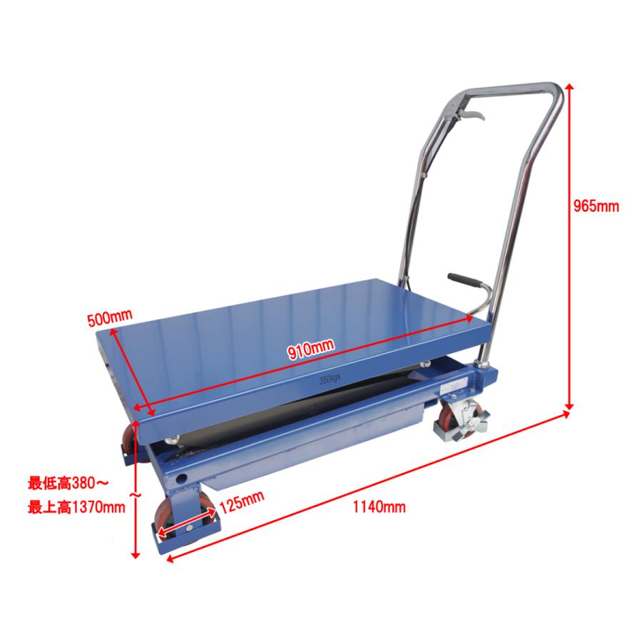 台車 昇降 リフトテーブル 350kg 油圧式  高揚程タイプ 昇降台 油圧リフト 油圧台車 テーブルリフト 1年保証 保証付き |  | 08