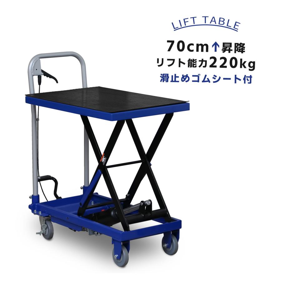 台車 昇降台車 油圧式 220kg リフトテーブル 滑り止め ゴムシート付きで滑らない リフトアップ 70cm 持ち上げる 組立式 ブルー | 