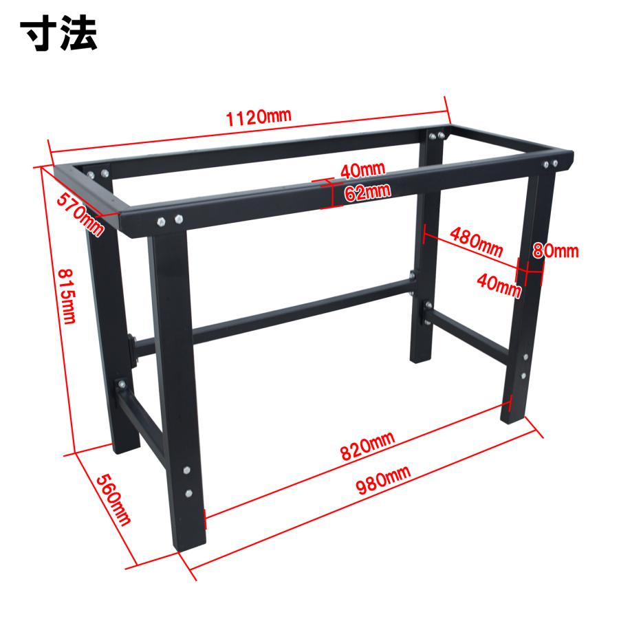 ワークテーブル ワークベンチ フレーム 均等耐荷重300kg 軽量 W1120×D570×H815mm 鉄製 DIY 日曜大工 万能作業台 木工作業台 幅112cmタイプ 52606 |  | 06