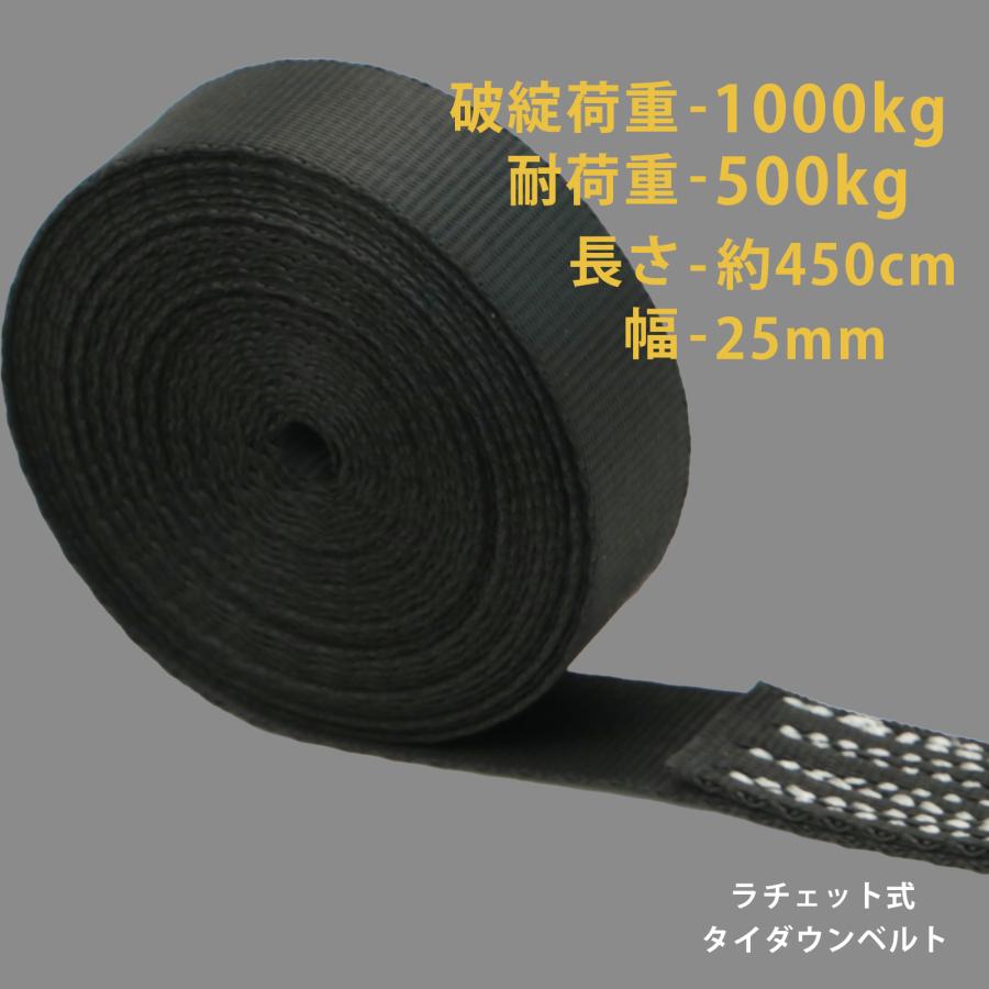 タイダウンベルト ラチェット式 ラッシングベルト 長さ4.5ｍ×幅25mm 最大荷重500kg トランポ バイク 荷締めベルト 4個セット 52608 |  | 02
