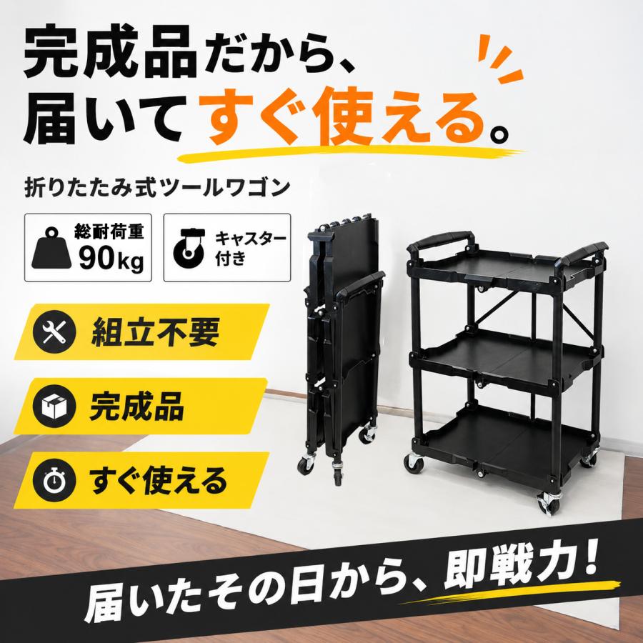 ツールワゴン 3段 ツールカート 組立不要 キャスター付き 総耐荷重90kg 工具ワゴン キッチンワゴン 整理 収納 52614 |  | 02