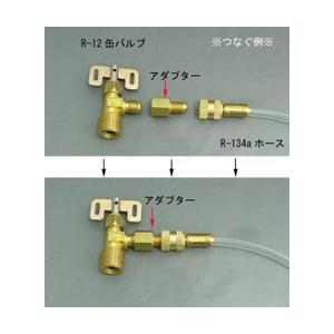 ガスチャージ 変換アダプター Ａ R12→R134a カーエアコン用 R134A 空調工具 エアコン修理 送料無料 ネコポス発送 |  | 02