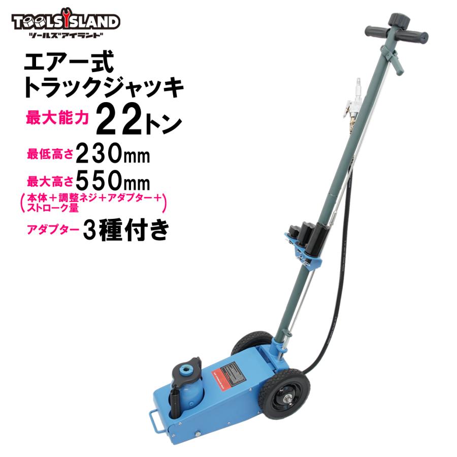 トラックジャッキ 22 トン 油圧ジャッキ ton エアー式 トラック 車 自動車 油 オイル ハンドル リフト スタンド コンパクト | 