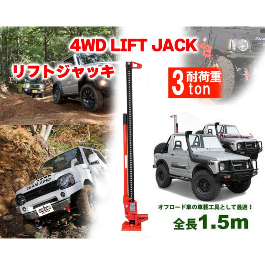 リフトジャッキ ファームジャッキ タイガージャッキ 60インチ ハイ