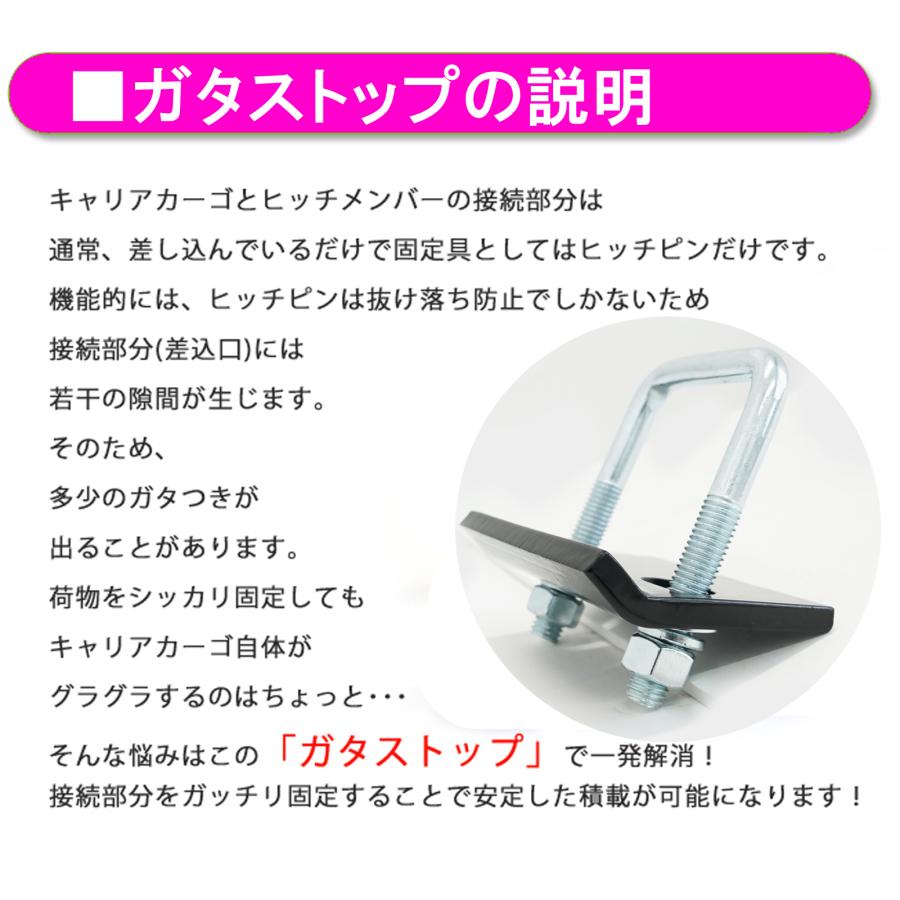 ヒッチキャリア ガタつき 防止 ガタストップ がたつき ガタガタ ヒッチキャリア ガタつき 防止 ガタストップ がたつき ガタガタ