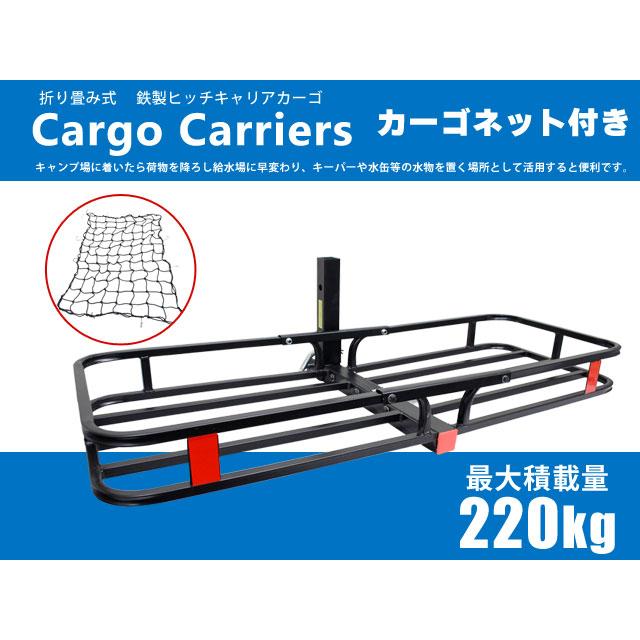 ヒッチキャリア ヒッチキャリアカーゴ カーゴネット付き カーゴ