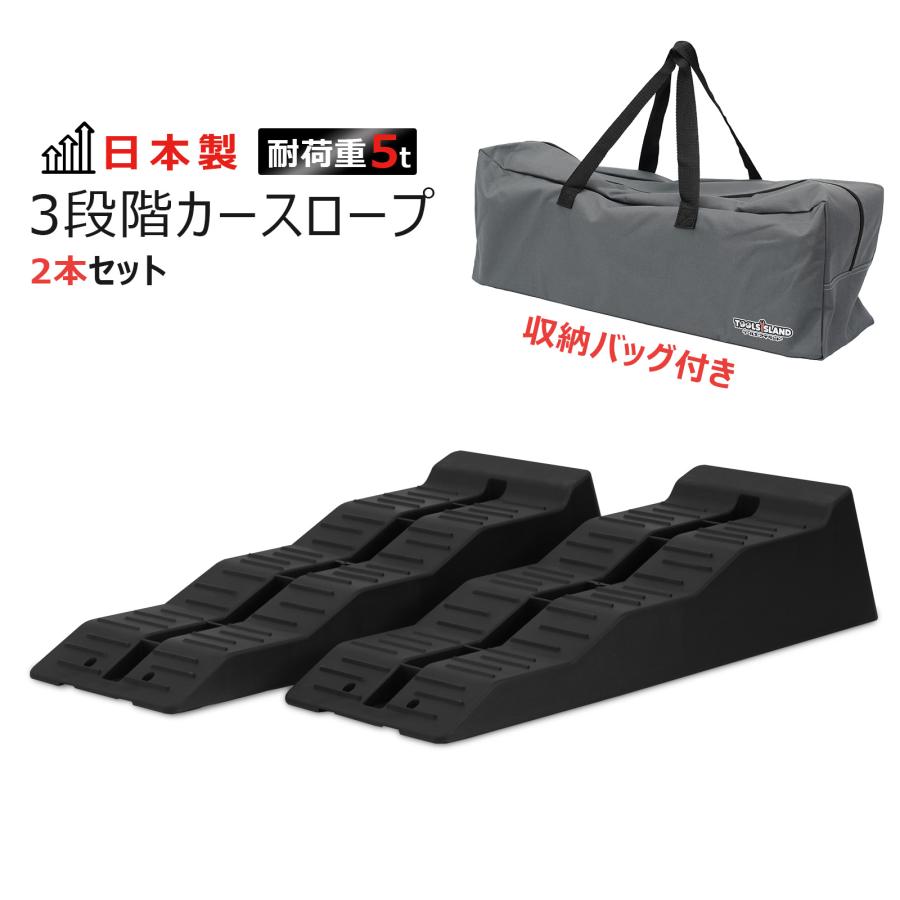 カースロープ オイル交換 車中泊グッズ 車中泊 水平 5t スロープ 大型車 3段階 ジャッキサポート 段差 専用バッグ付き TD1070-HB の商品画像