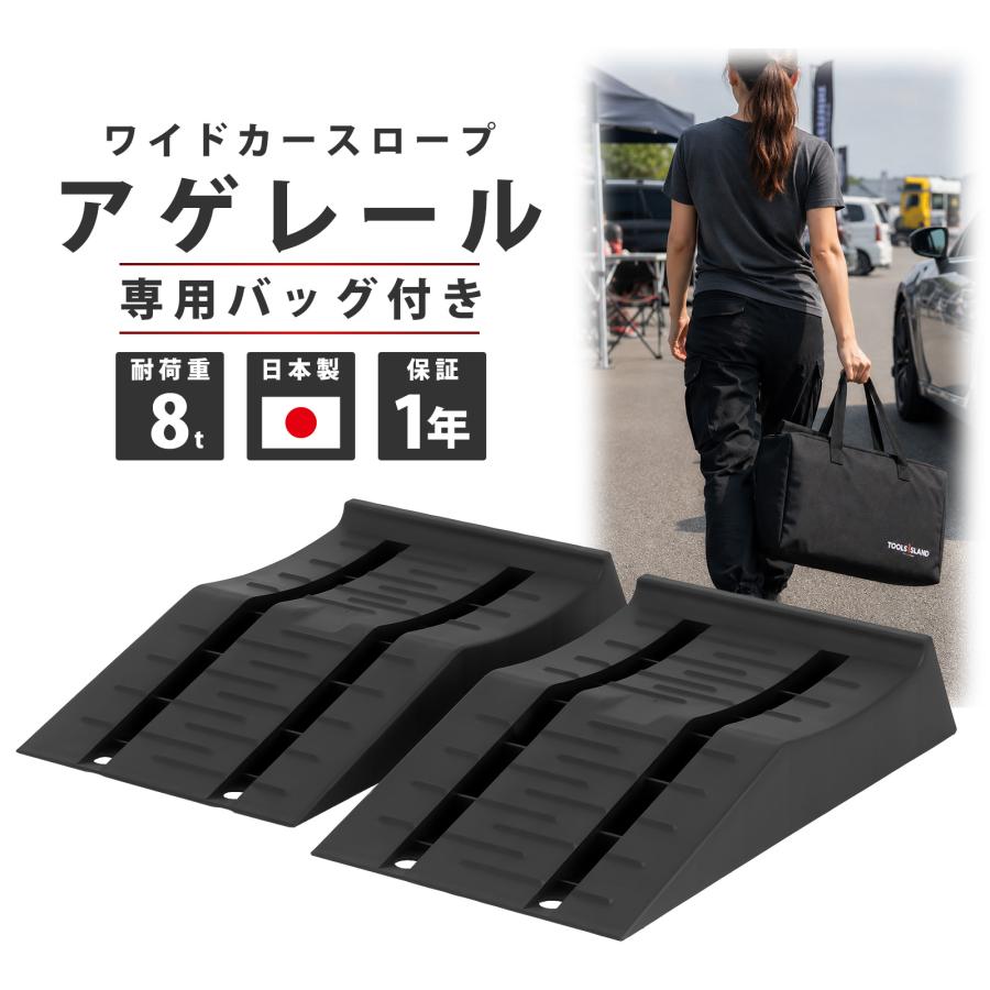 ワイド タイヤスロープ 大型車OK ローダウン車対応 カースロープ 幅