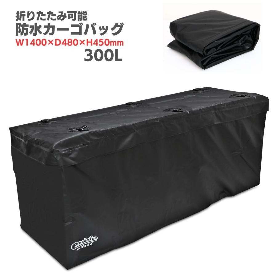 カーゴバッグ 防水 300L ヒッチキャリア カーゴ ヒッチカーゴ カーゴ