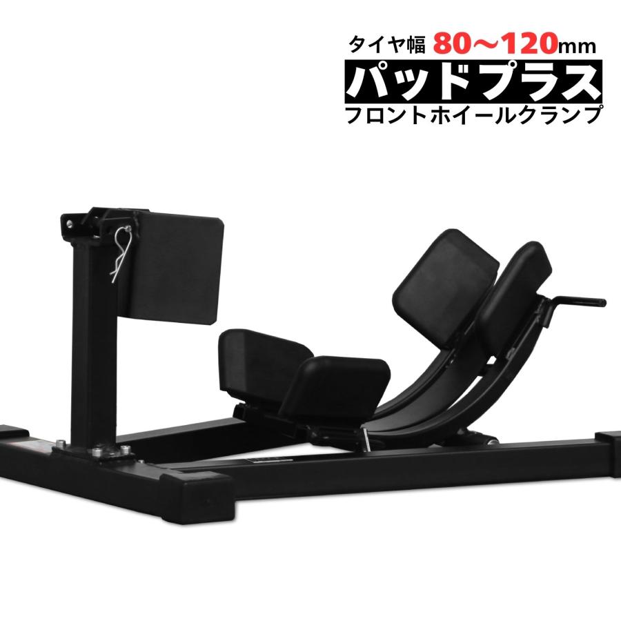 フロントホイールクランプ パッドプラス フロントバイクスタンド フロントホイールクランプ パッドプラス フロントバイクスタンド