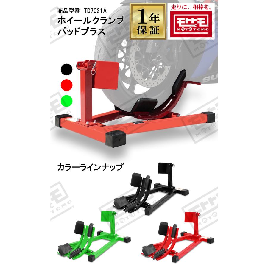 フロントホイールクランプ パッドプラス フロントバイクスタンド