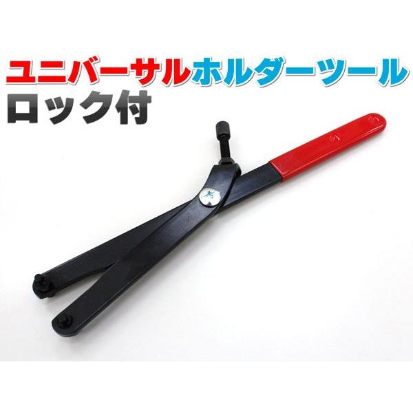 ユニバーサルホルダーツール　ロック付き フライホイール クラッチ プーリー 脱着 空回り防止 | 