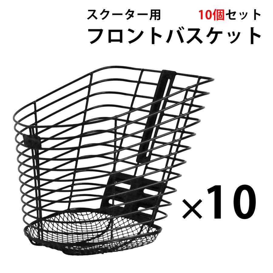 スクーター 前カゴ かご バイク 原付 フロントバスケット メッシュ 汎用 カゴ スクーター バイク オートバイ 黒10個セットTH024-10まとめ買いがお得！！ | 