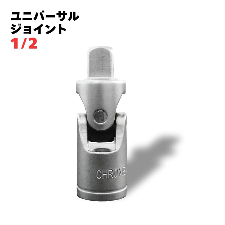 ユニバーサルジョイント 1/2 12.7mm ソケット レンチアダプタ エアー工具 送料無料 ネコポス発送 | 