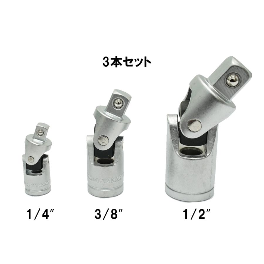 ユニバーサルジョイント 1/4 3/8 1/2  3本セット ソケット レンチアダプタ エアー工具 ソケットセット送料無料 ネコポス発送 |  | 01