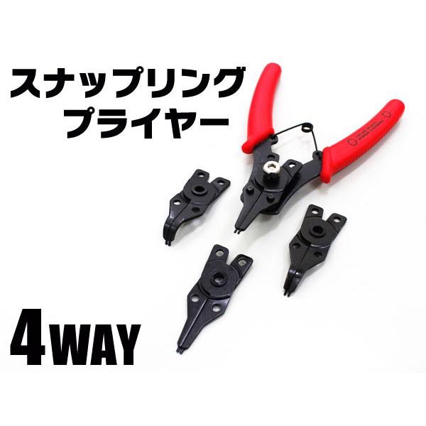 スナップリングプライヤー 差し換え セット 4WAY 90° 45° ストレート 80度 45度 90度 軸用 穴用  挟み工具 送料無料 レターパック発送 | 