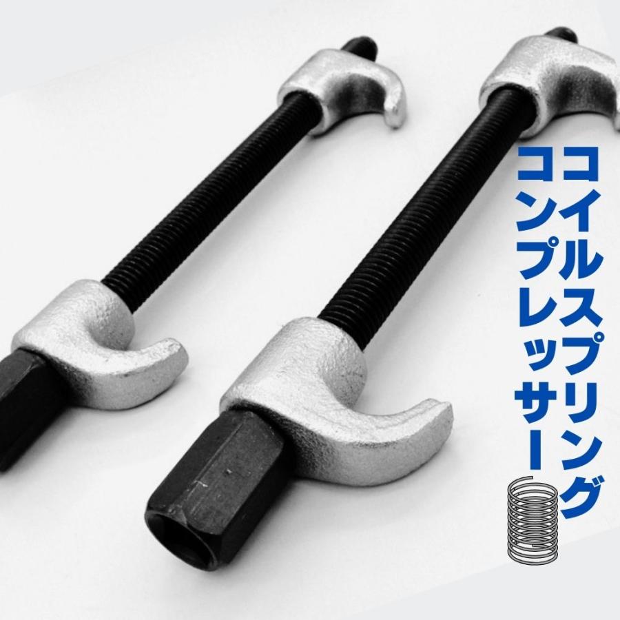 スプリングコンプレッサー コイルスプリングコンプレッサー 2本 スプリングコンプレッサー コイルスプリングコンプレッサー 2本