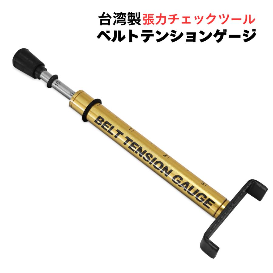 ベルトテンションゲージ ベルト張力チェックツール オートバイ チェーン テンション ゲージ 車輌整備工具 L 型パッド　【送料無料】 ネコポス | 