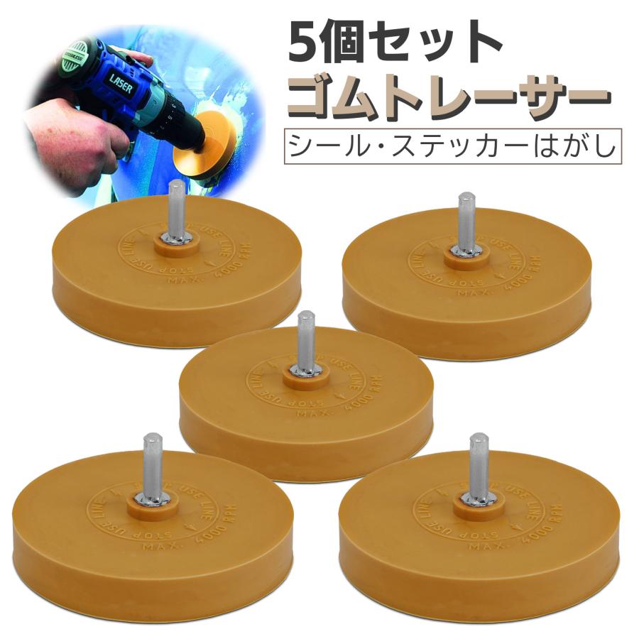 ステッカー剥がし ゴム ラバー トレーサー 車 ステッカーはがし イレーサー イレイザー レターパック発送 送料無料 | 