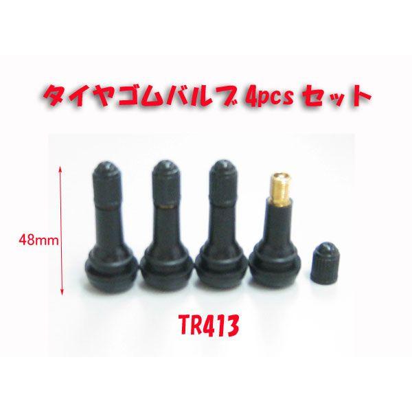 チューブレスタイヤ ゴムバルブ 4個セット 車 タイヤ バルブキャップ ムシ 付き タイヤエアーバルブ 交換 送料無料 ネコポス発送 | 