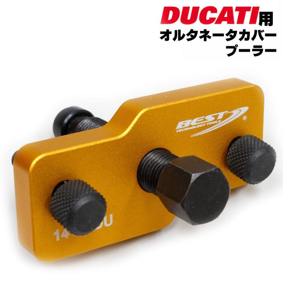 オルタネータカバー ドゥカティ用 取外し 取り外し プーラー アルミ リムーバー 外す 専用工具 | DUCATI