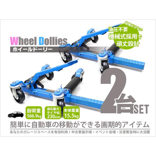 ホイールドーリー カードーリー 機械式 手動式 レ ッカー大型キャスター展示車両 移動 レッカー作業 送料無料 2台セット |  | 01