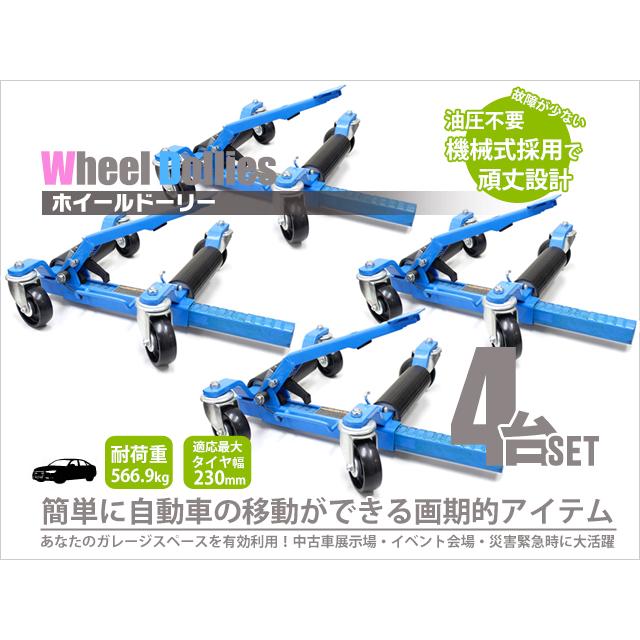 【程度良】ホイールドーリー★バイク★手動式 2個セット★タイヤ幅9インチまで★車 vdc124.jpg