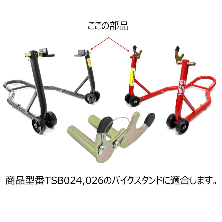 リアバイクスタンド 007用V型アタッチメント（TSB024、TSB026専用）TSB024-P |  | 03