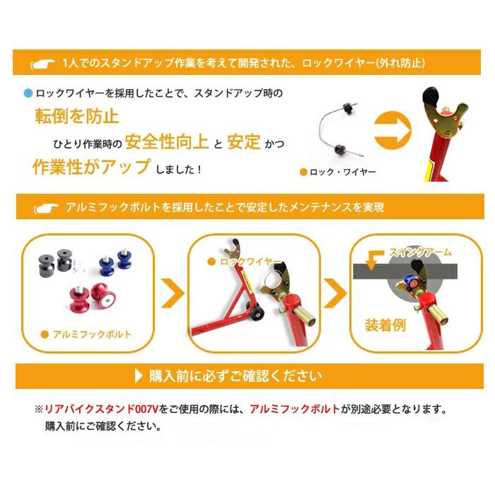 バイクスタンド リア メンテナン ススタンド 007V サポートワイヤー付き 赤 レッド 後輪 ツールズアイランド 1年保証　説明書付き |  | 05