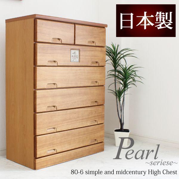 手数料無料 チェスト タンス ハイチェスト 完成品 80 桐 収納箪笥 北欧 モダン 安い
